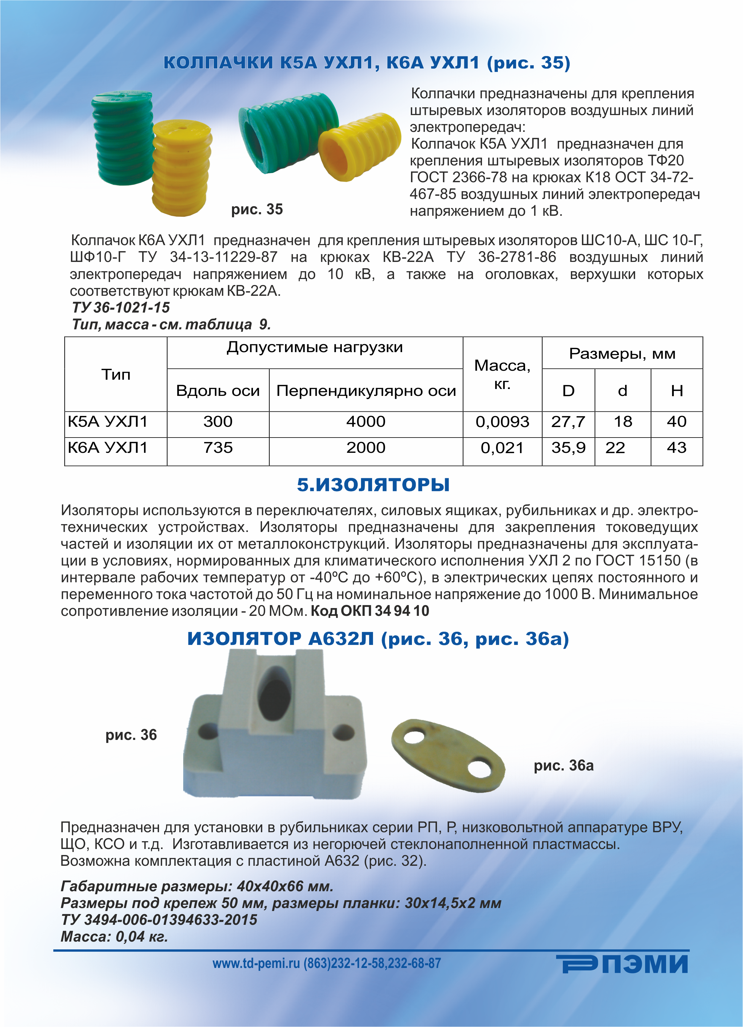 Колпачок к 10. Колпачок к5а ухл1 (43б10к5аух. Колпачок к-5 (КП-18) для крепления штыревых изоляторов ТФ-20. Колпачок к-5. Колпачок к-6 сертификат.